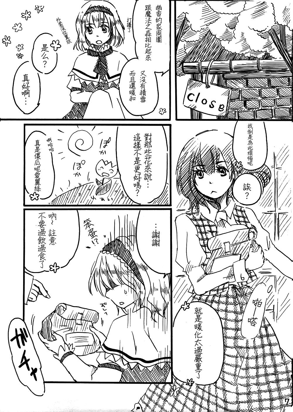 花朵诞生的日子漫画,第1话2图