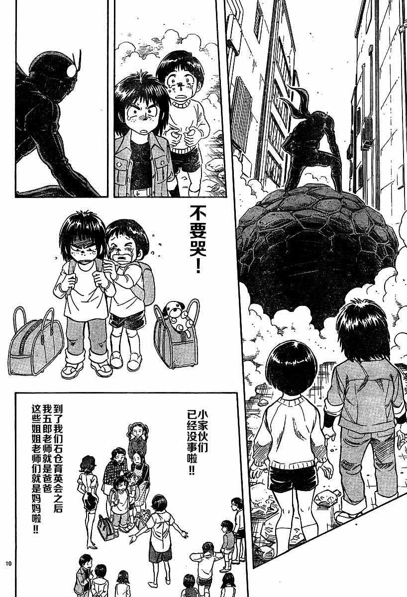 新假面骑士Spirits漫画,第41话4图