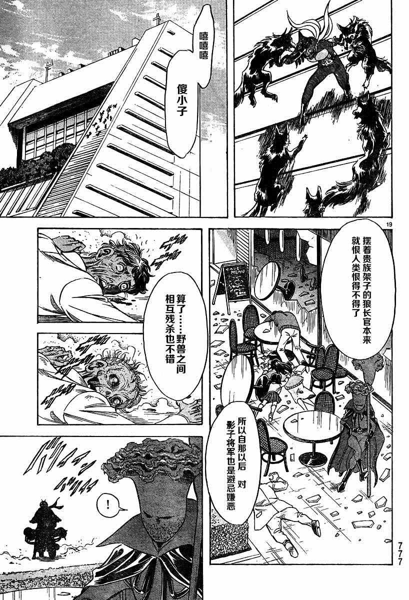 新假面骑士Spirits漫画,第41话3图