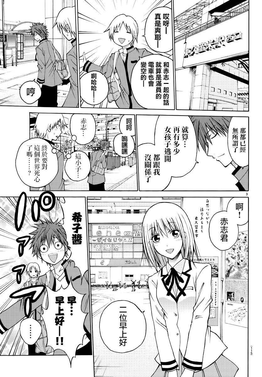 像鬼一样的恋爱喜剧漫画,第4话4图