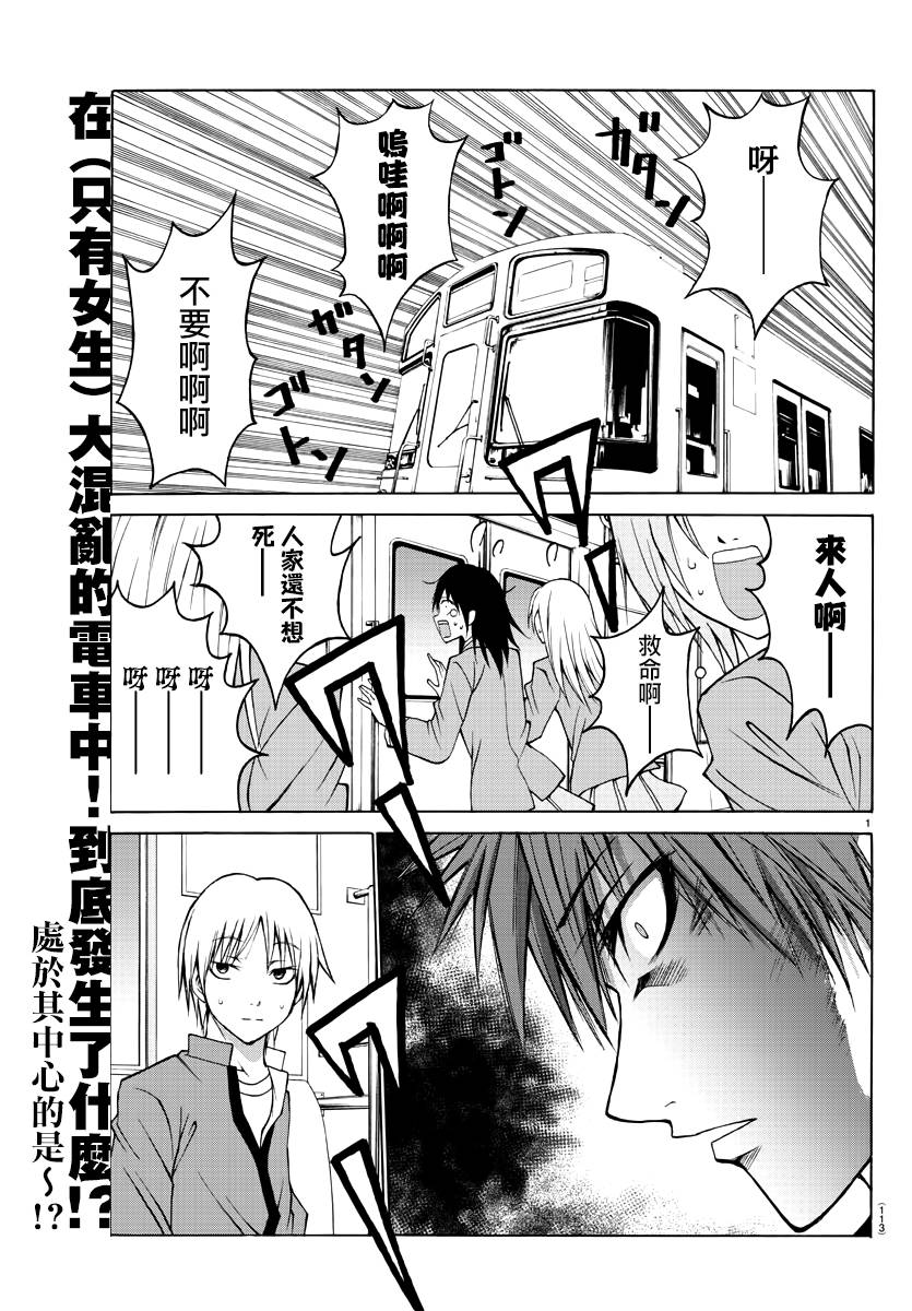 像鬼一样的恋爱喜剧漫画,第4话2图