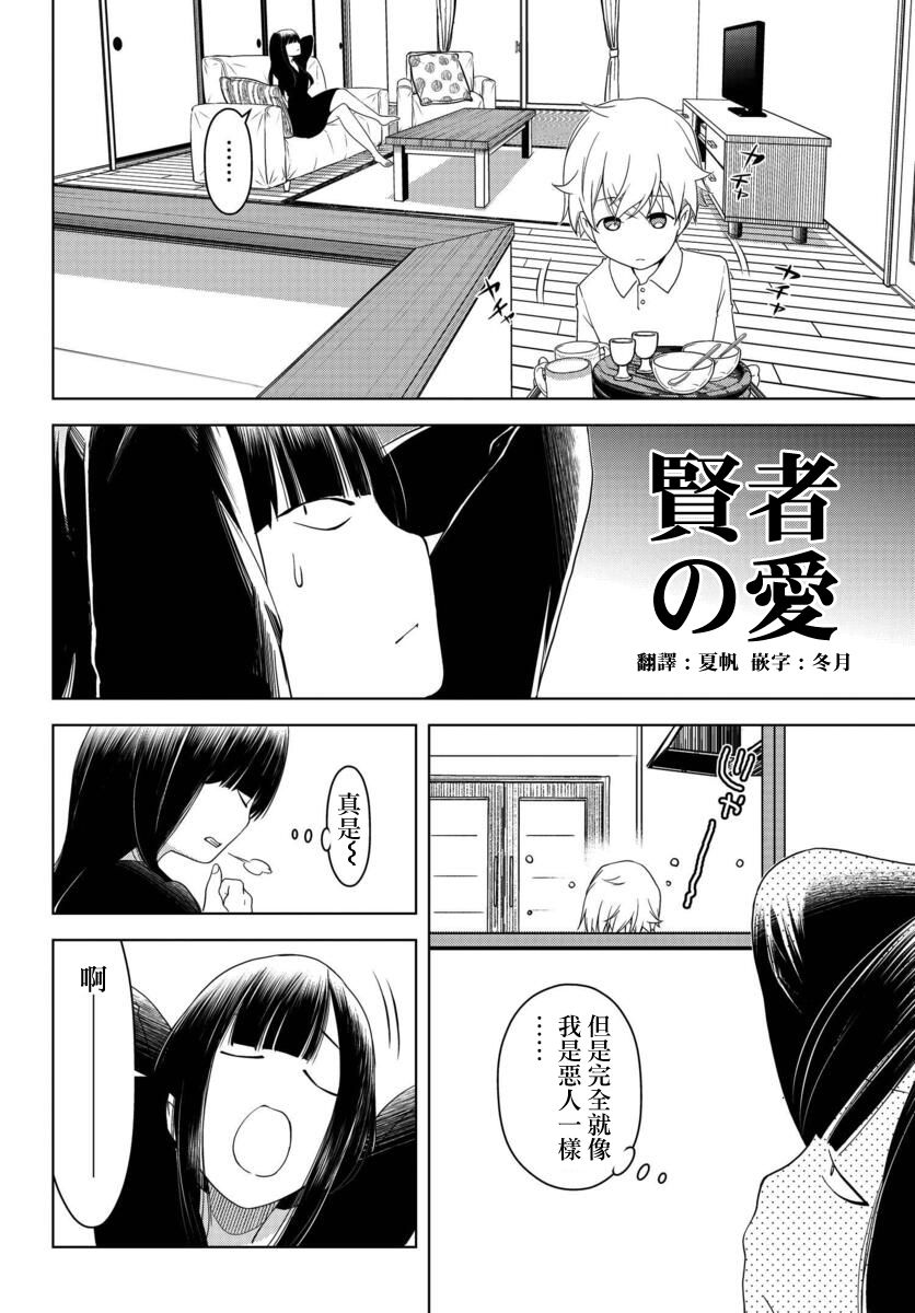 古怪的27岁和无垢的11岁漫画,第2话2图