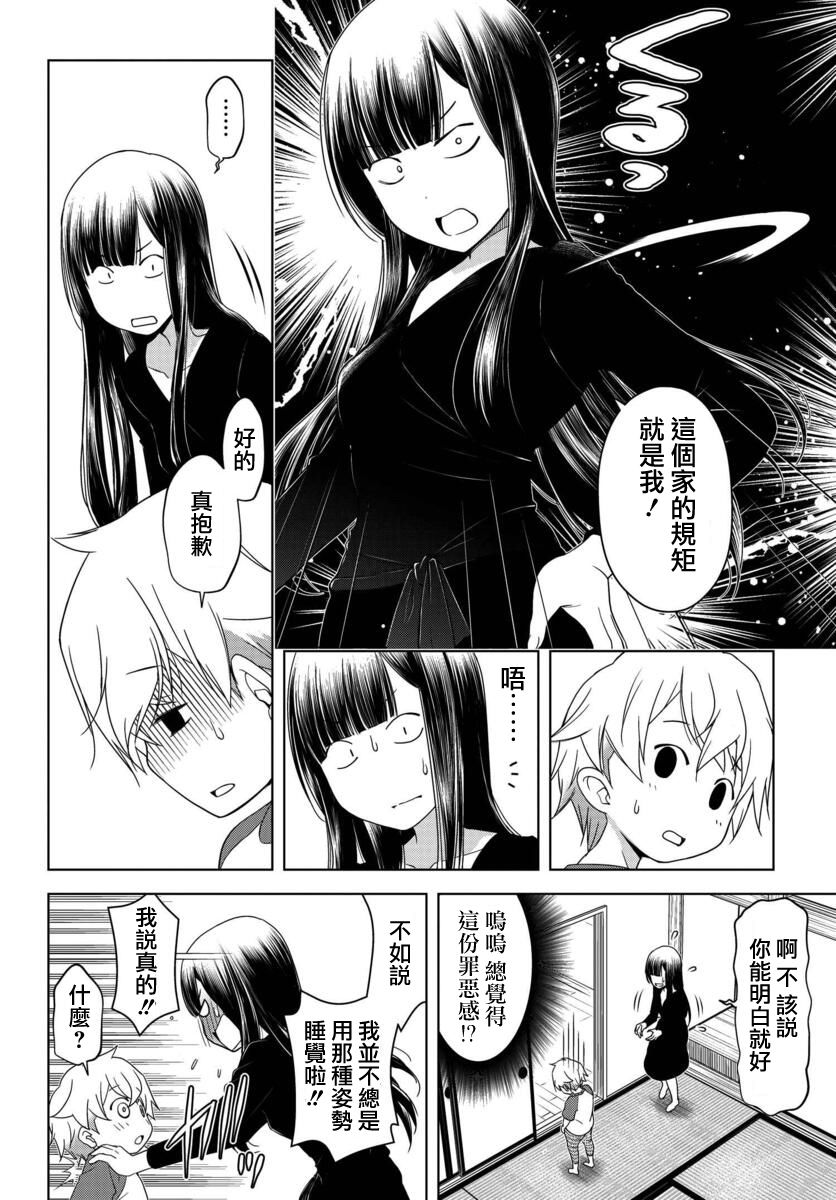 古怪的27岁和无垢的11岁漫画,第2话1图