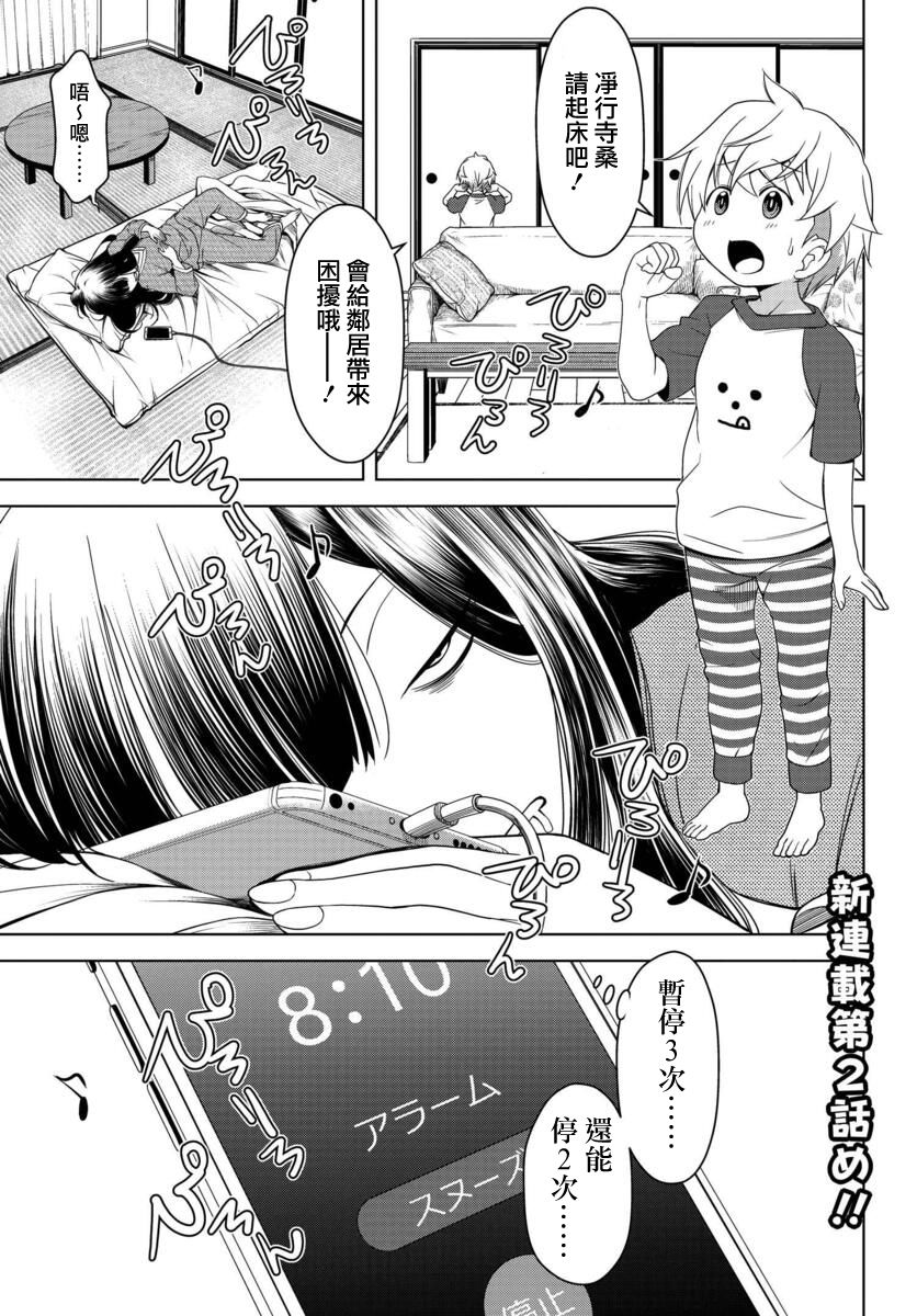 古怪的27岁和无垢的11岁漫画,第2话1图