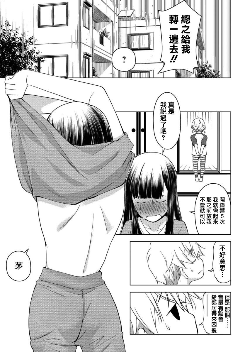 古怪的27岁和无垢的11岁漫画,第2话5图