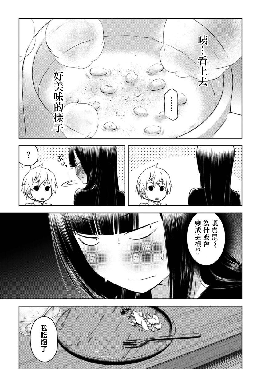 古怪的27岁和无垢的11岁漫画,第2话1图