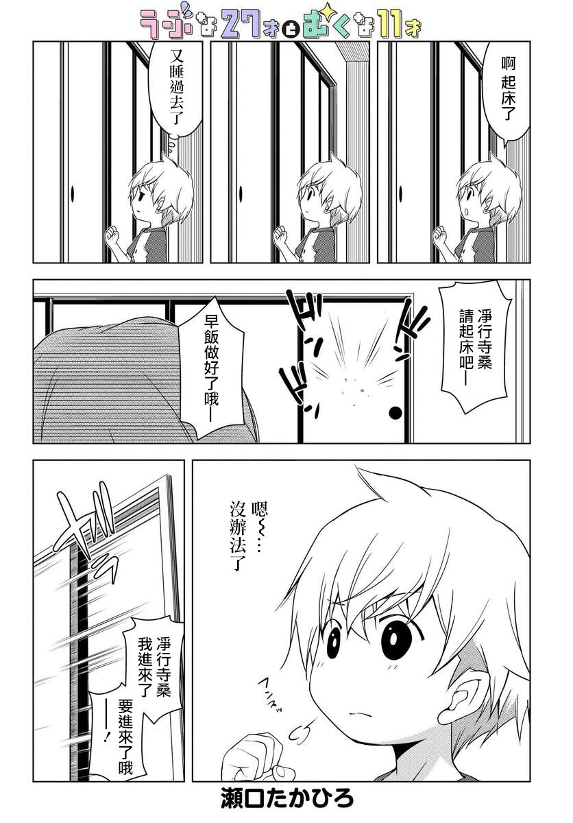 古怪的27岁和无垢的11岁漫画,第2话2图