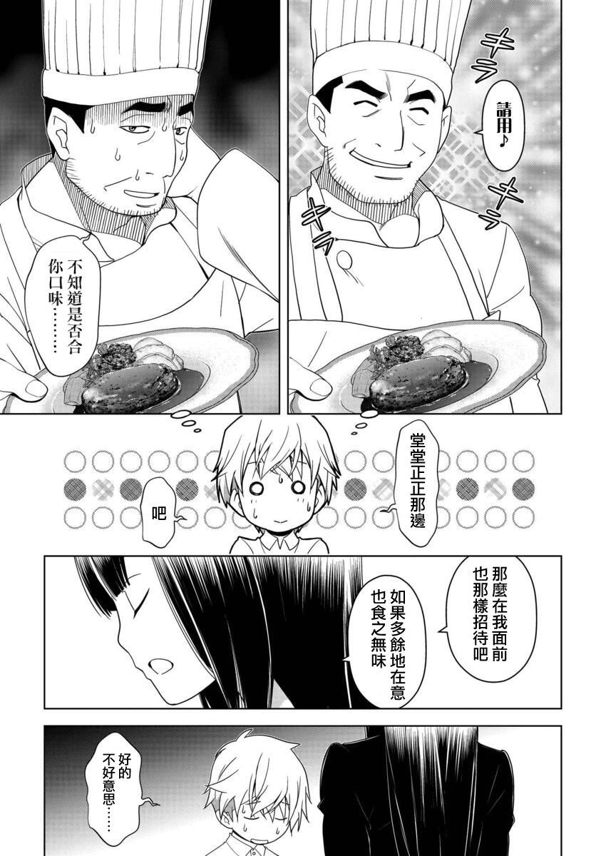 古怪的27岁和无垢的11岁漫画,第2话4图