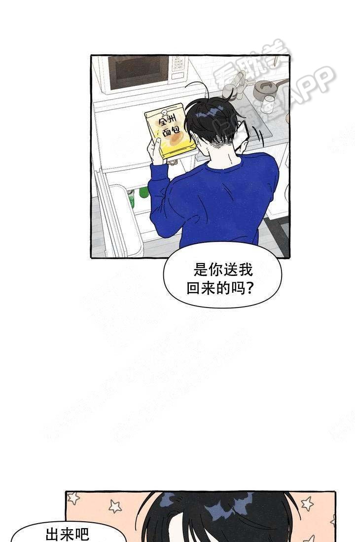 奋不顾身爱上你小说全文在线阅读漫画,第6话3图