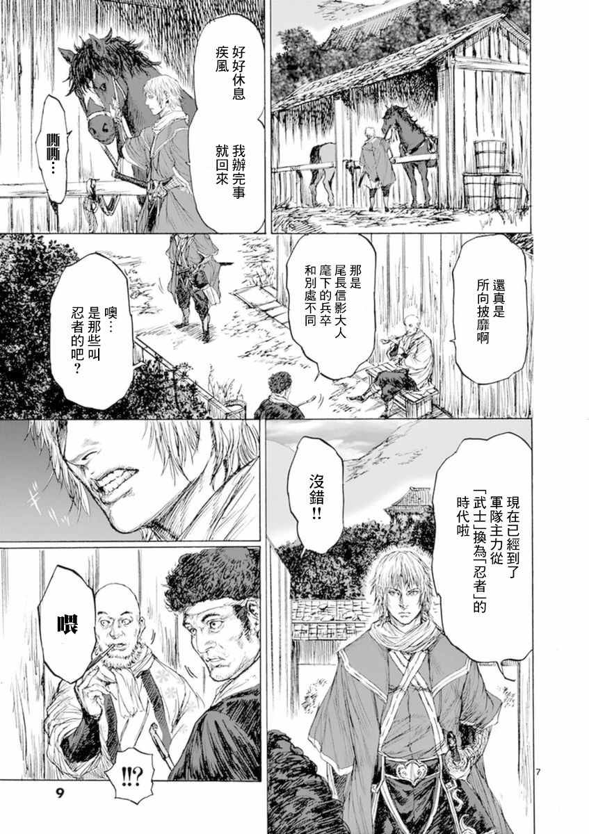 忍者敌漫画,第1话5图