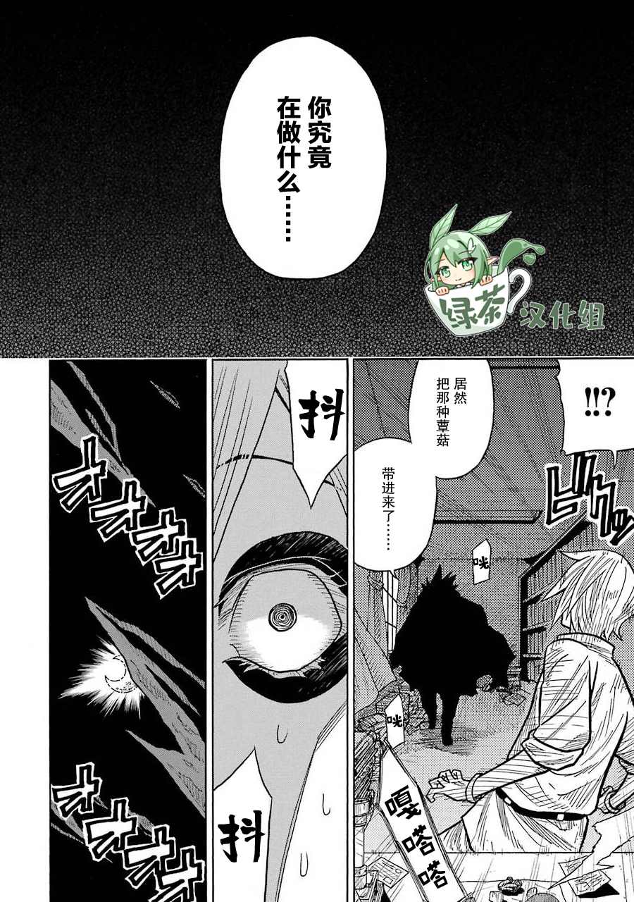 食锈末世录漫画,第4话1图