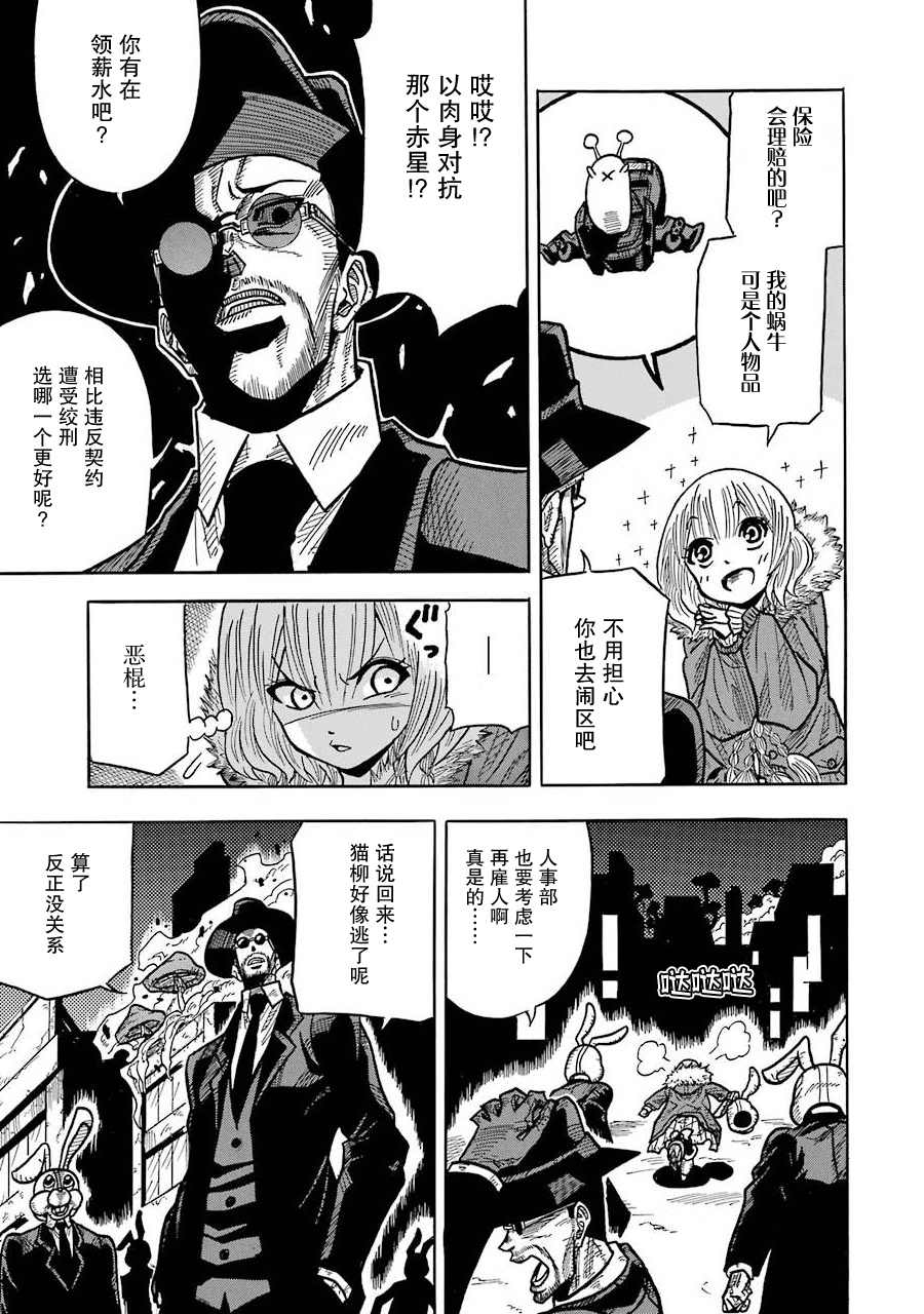 食锈末世录漫画,第4话2图