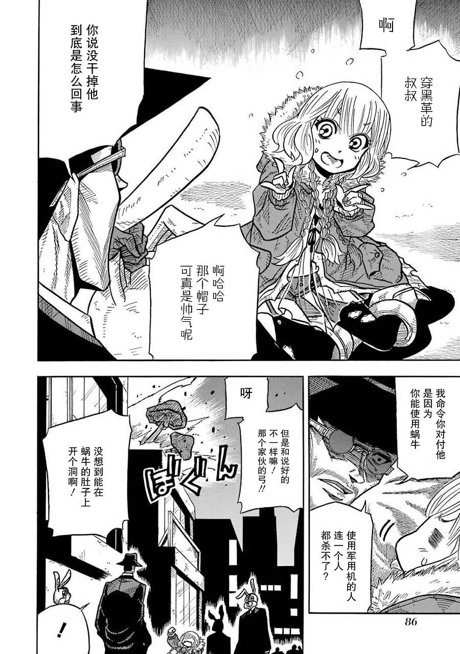 食锈末世录漫画,第4话4图