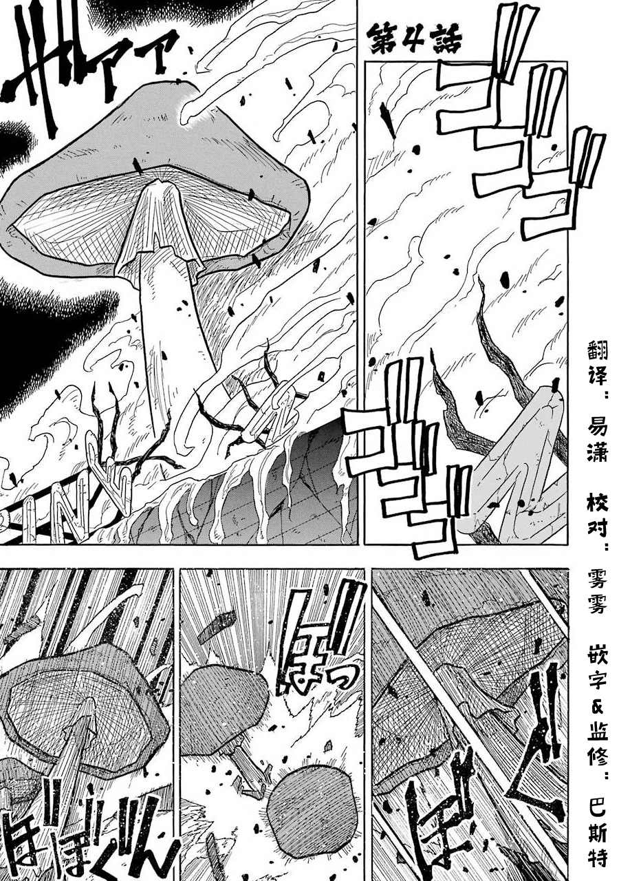 食锈末世录漫画,第4话1图