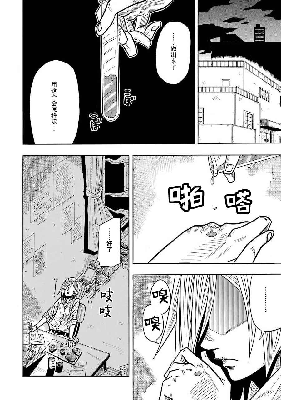 食锈末世录漫画,第4话4图