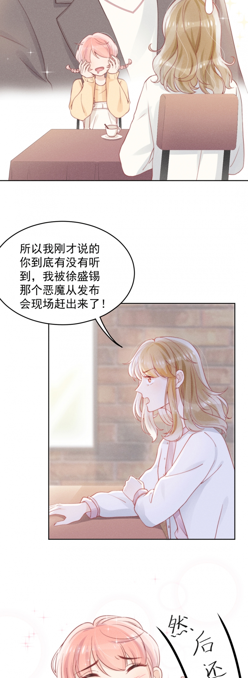 心声绯绯怎么样漫画,第6话3图