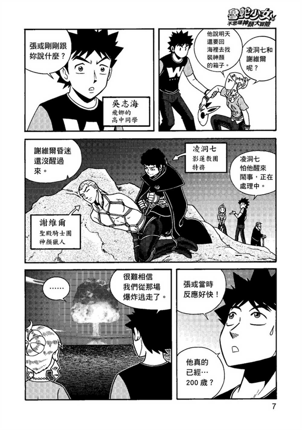 鲁蛇少女的不思议神颜大冒险漫画,第2卷2图