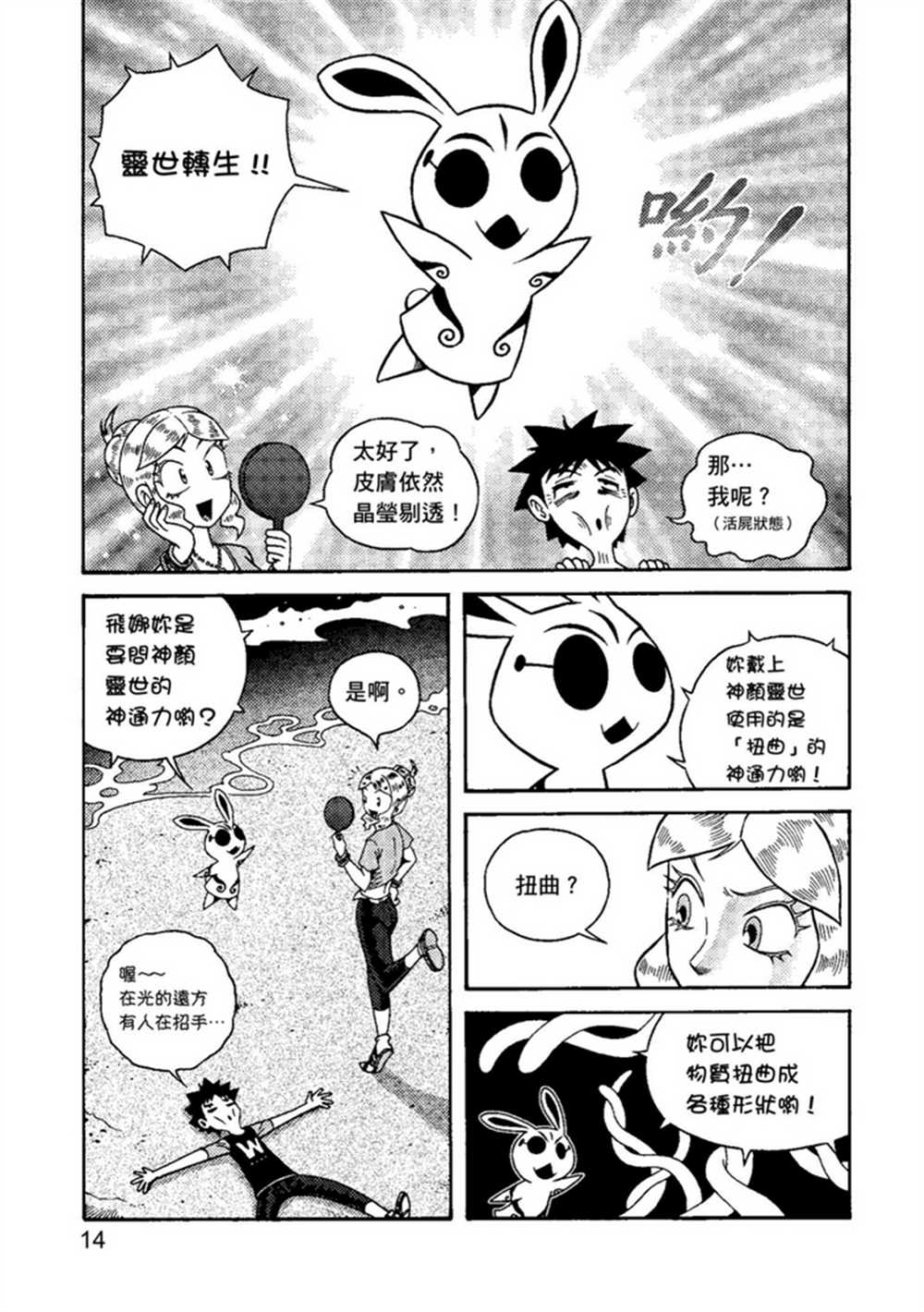 鲁蛇少女的不思议神颜大冒险漫画,第2卷4图