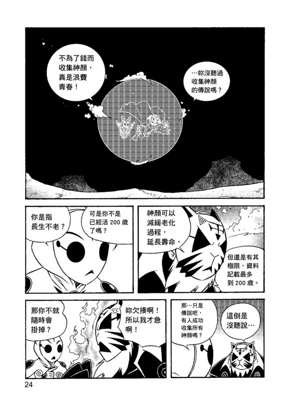 鲁蛇少女的不思议神颜大冒险漫画,第2卷4图