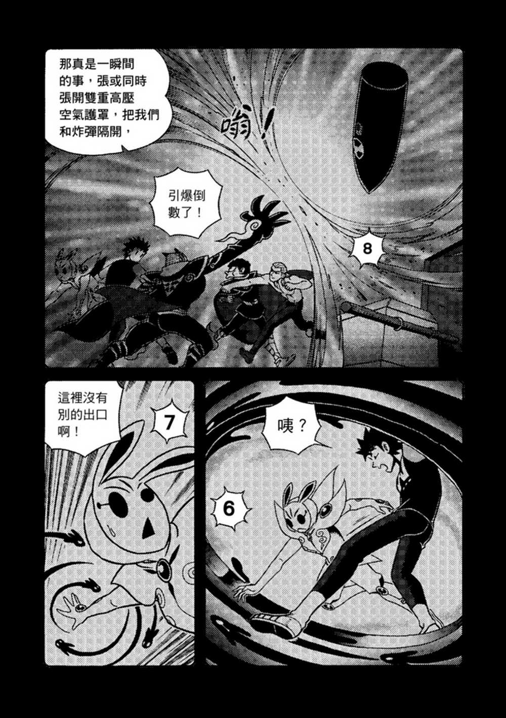 鲁蛇少女的不思议神颜大冒险漫画,第2卷3图