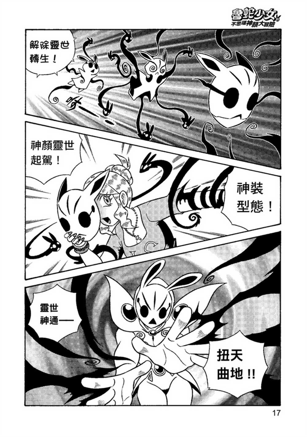 鲁蛇少女的不思议神颜大冒险漫画,第2卷2图