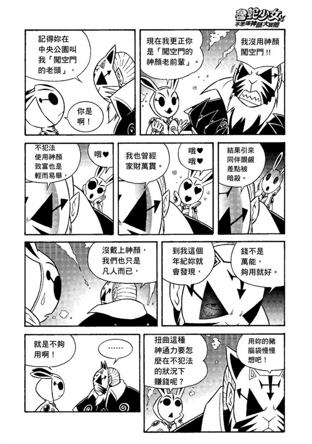 鲁蛇少女的不思议神颜大冒险漫画,第2卷3图