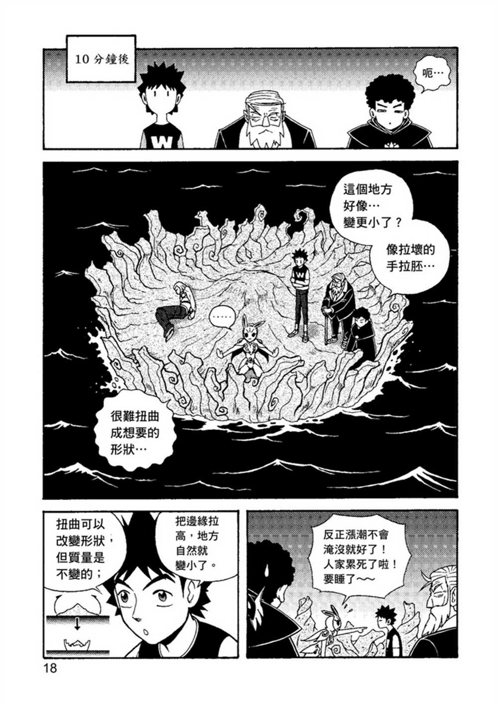 鲁蛇少女的不思议神颜大冒险漫画,第2卷3图