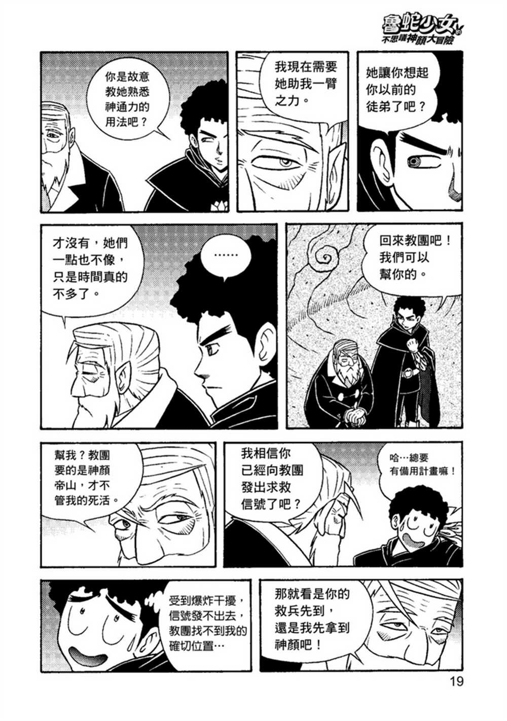 鲁蛇少女的不思议神颜大冒险漫画,第2卷4图