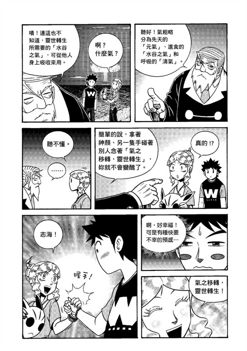 鲁蛇少女的不思议神颜大冒险漫画,第2卷2图