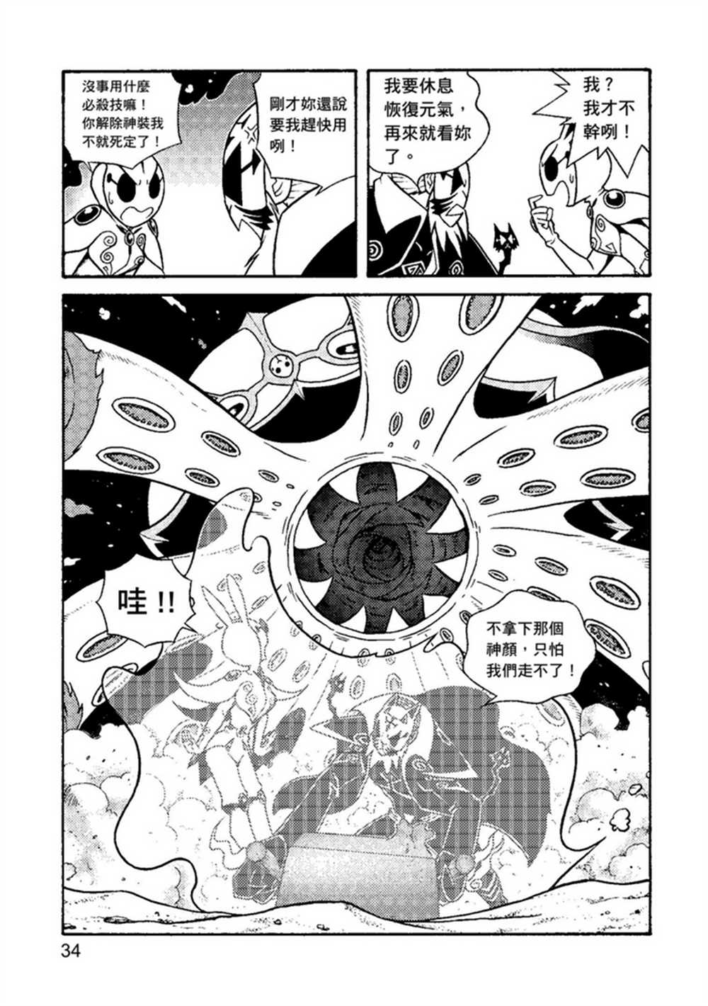 鲁蛇少女的不思议神颜大冒险漫画,第2卷4图