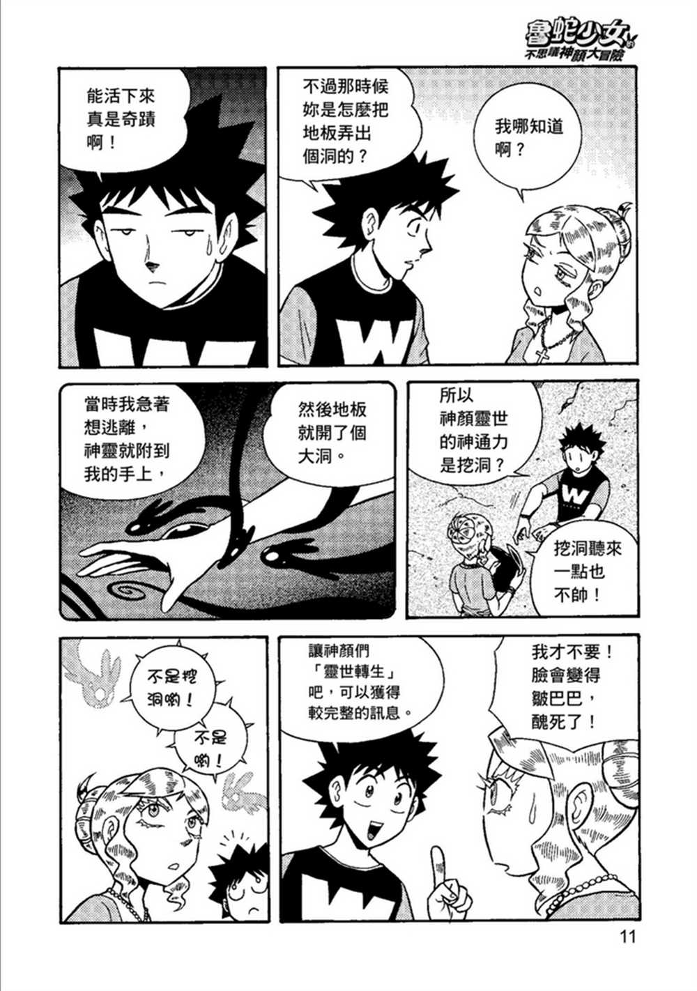 鲁蛇少女的不思议神颜大冒险漫画,第2卷1图