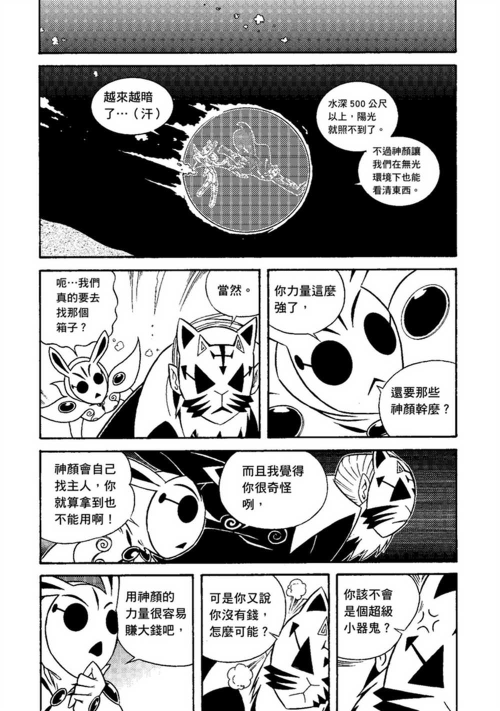 鲁蛇少女的不思议神颜大冒险漫画,第2卷1图