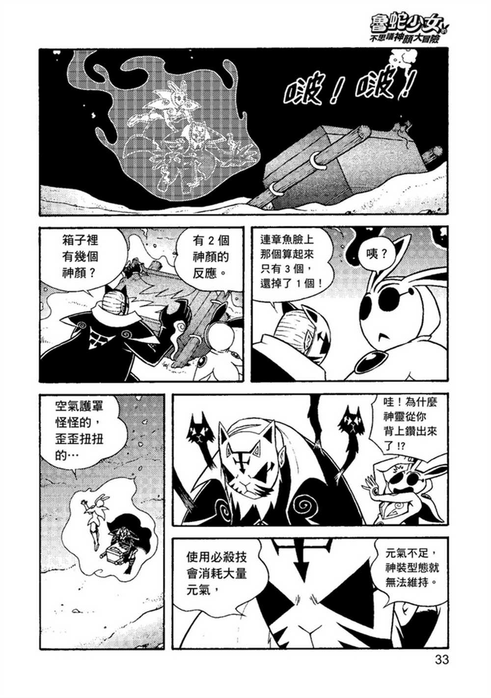 鲁蛇少女的不思议神颜大冒险漫画,第2卷3图