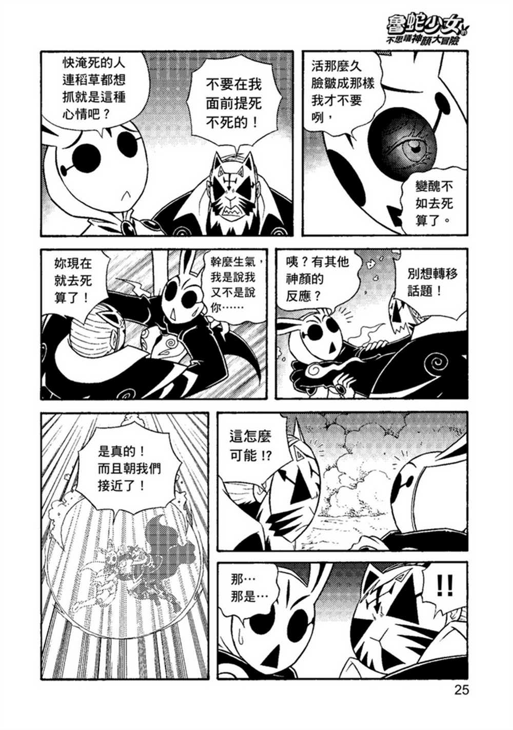 鲁蛇少女的不思议神颜大冒险漫画,第2卷5图