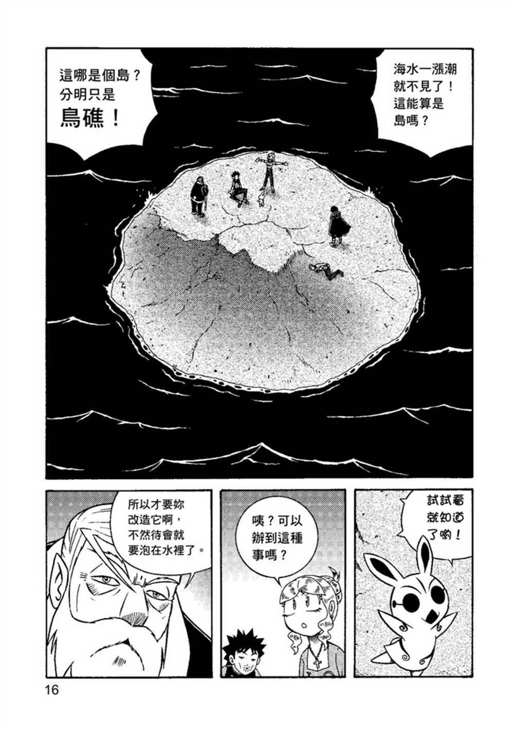 鲁蛇少女的不思议神颜大冒险漫画,第2卷1图