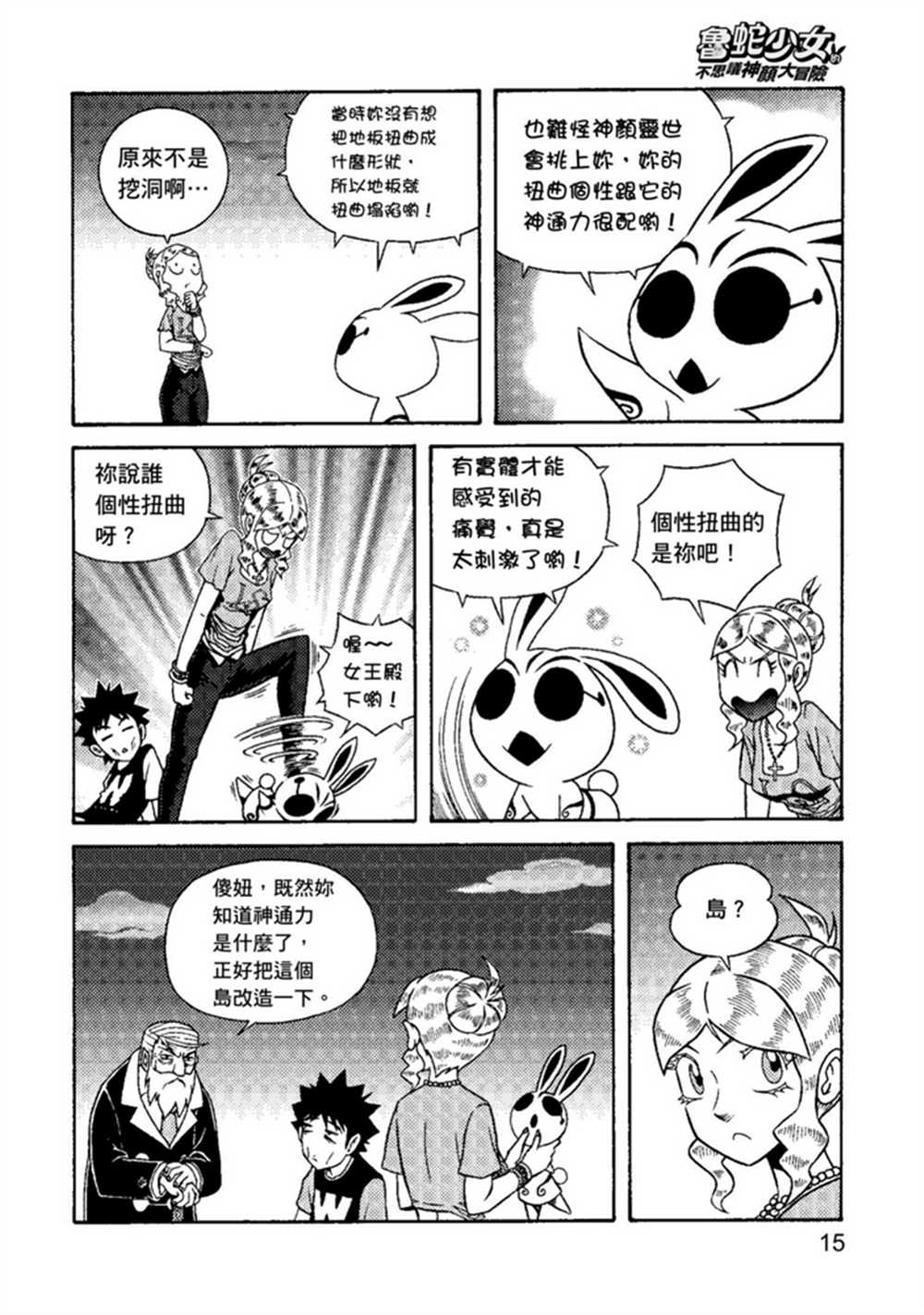 鲁蛇少女的不思议神颜大冒险漫画,第2卷5图