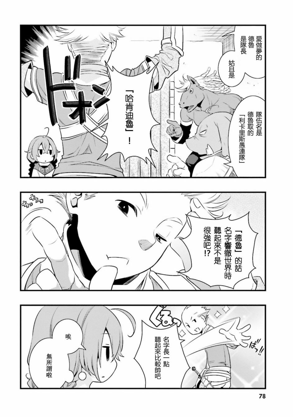 无职转生~洛琪希也要拿出真本事~漫画,第3话2图