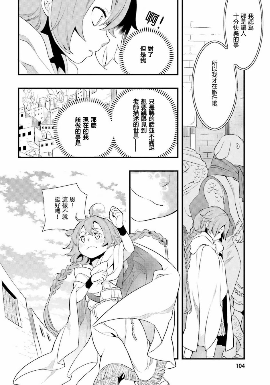 无职转生~洛琪希也要拿出真本事~漫画,第3话3图