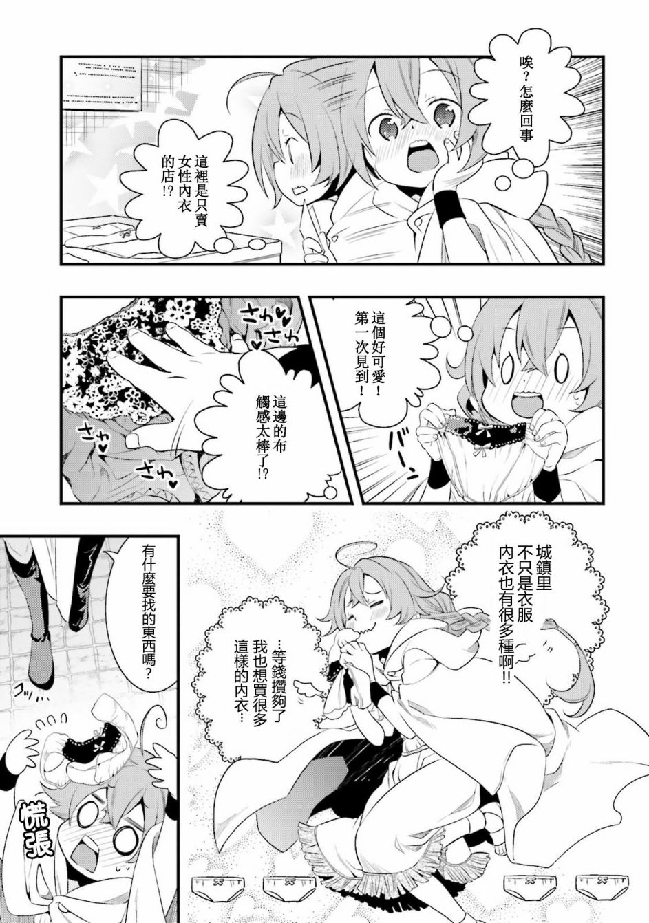 无职转生~洛琪希也要拿出真本事~漫画,第3话4图