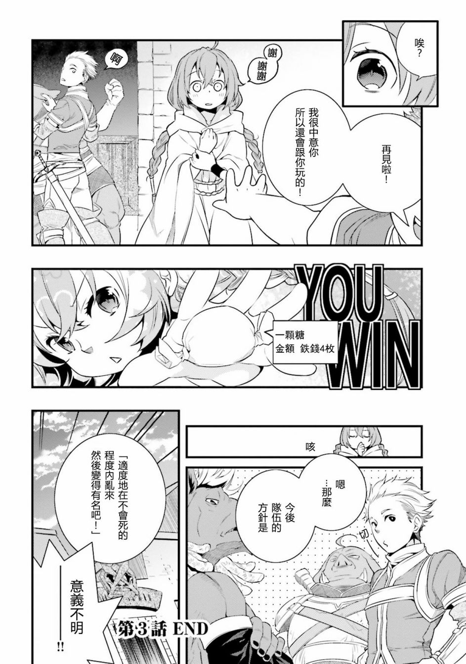 无职转生~洛琪希也要拿出真本事~漫画,第3话2图