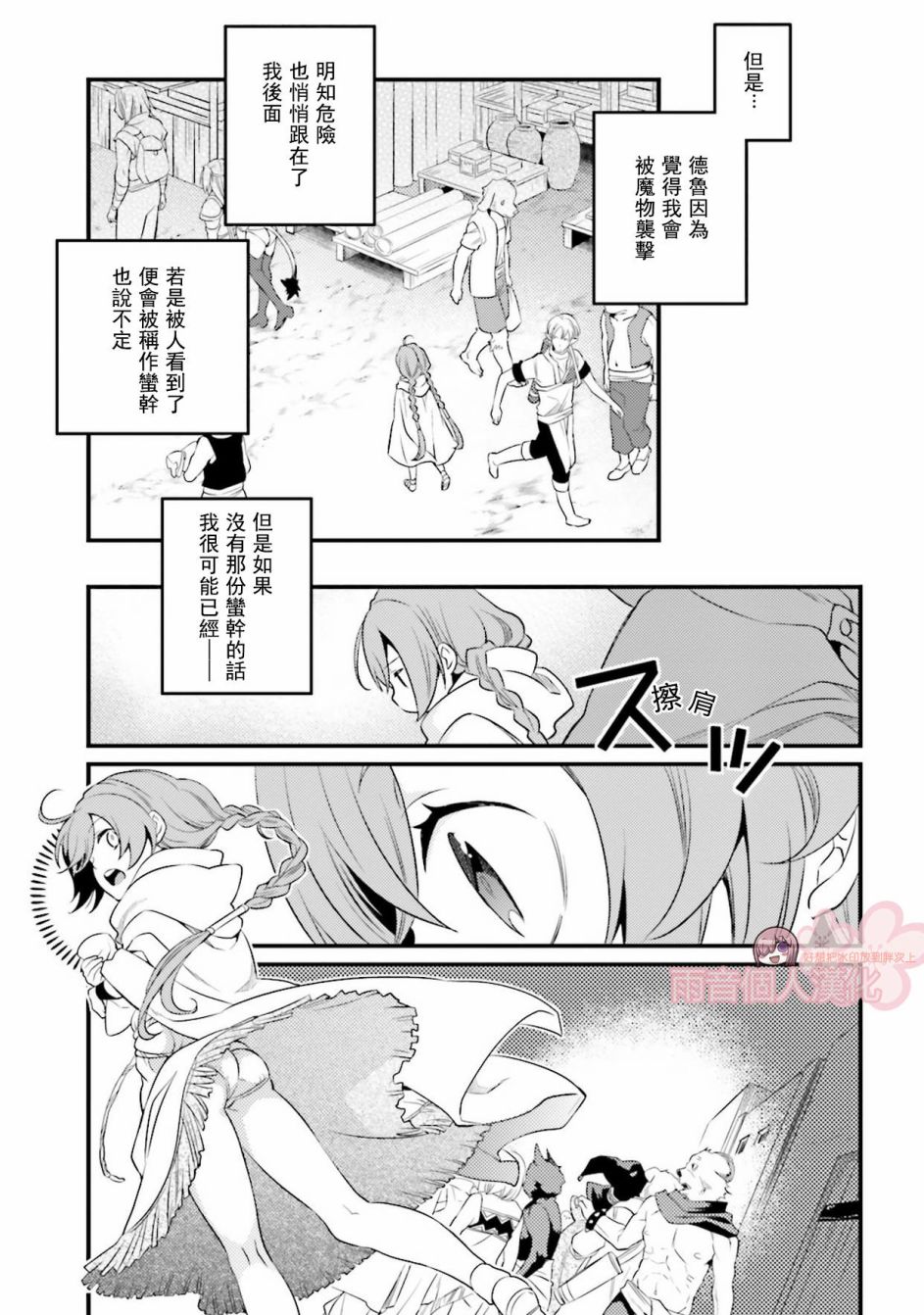 无职转生~洛琪希也要拿出真本事~漫画,第3话5图