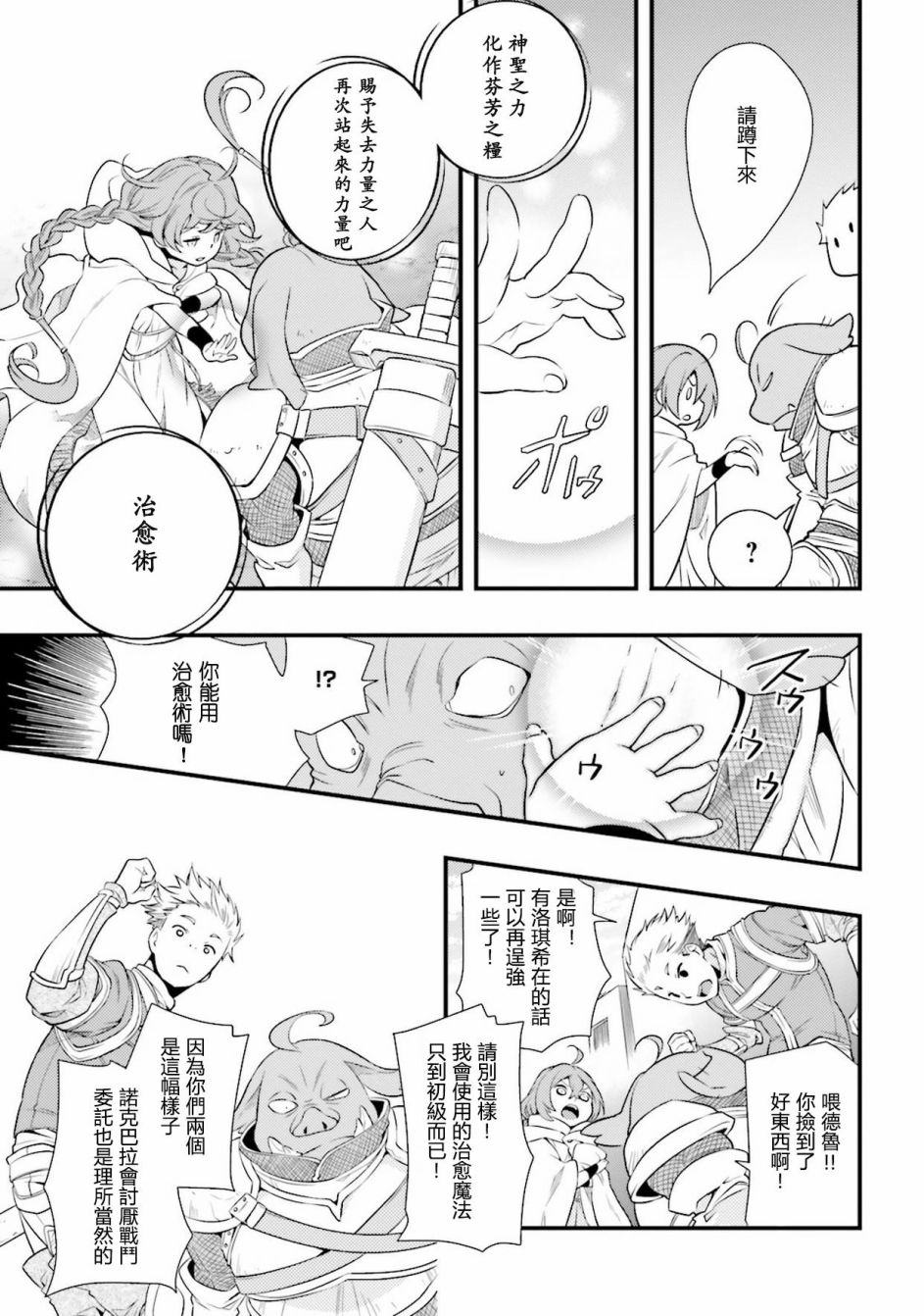 无职转生~洛琪希也要拿出真本事~漫画,第3话3图