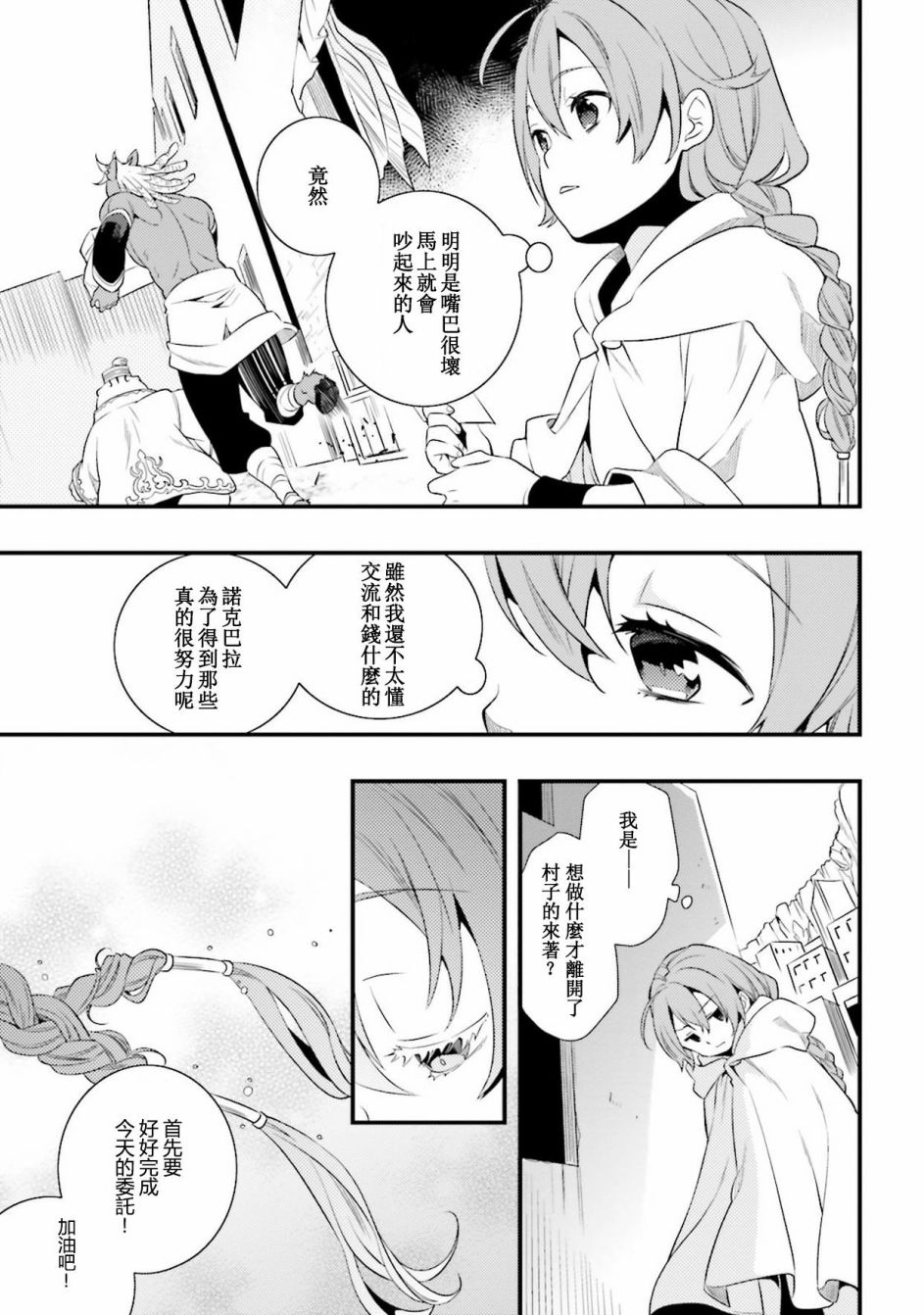 无职转生~洛琪希也要拿出真本事~漫画,第3话2图