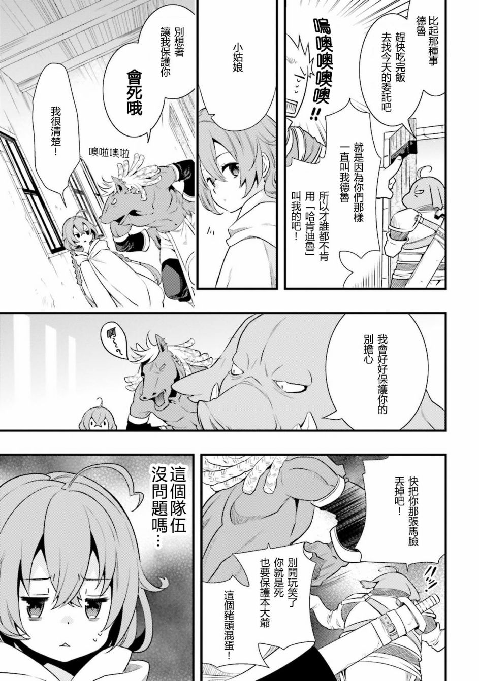 无职转生~洛琪希也要拿出真本事~漫画,第3话3图