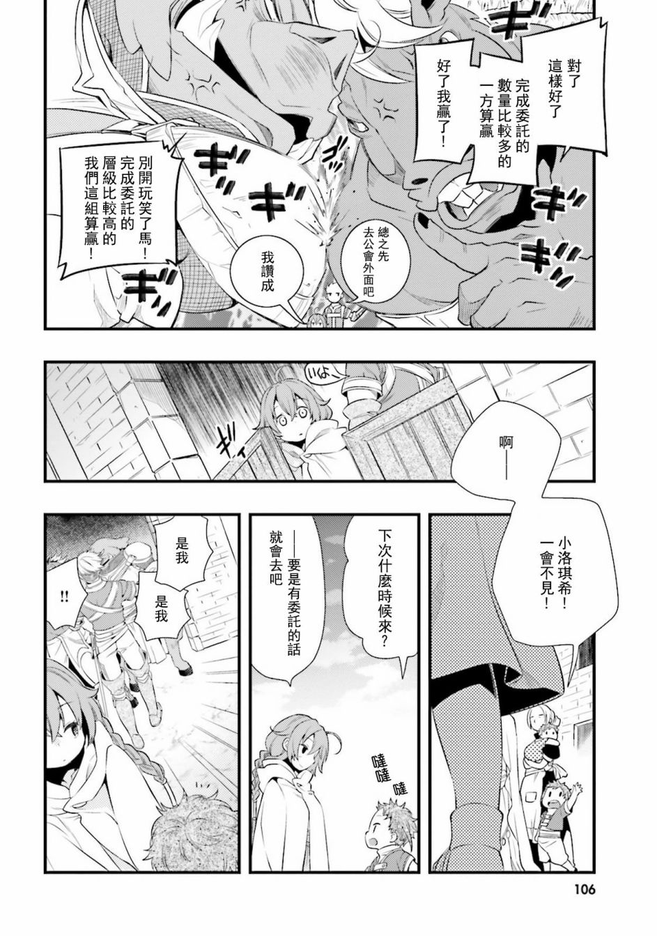 无职转生~洛琪希也要拿出真本事~漫画,第3话5图