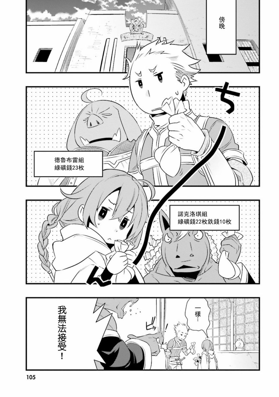 无职转生~洛琪希也要拿出真本事~漫画,第3话4图