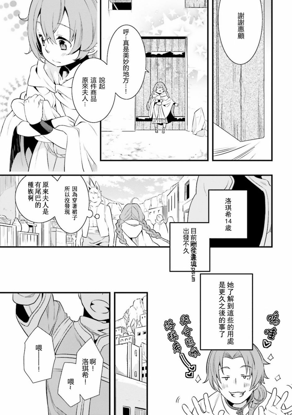 无职转生~洛琪希也要拿出真本事~漫画,第3话1图