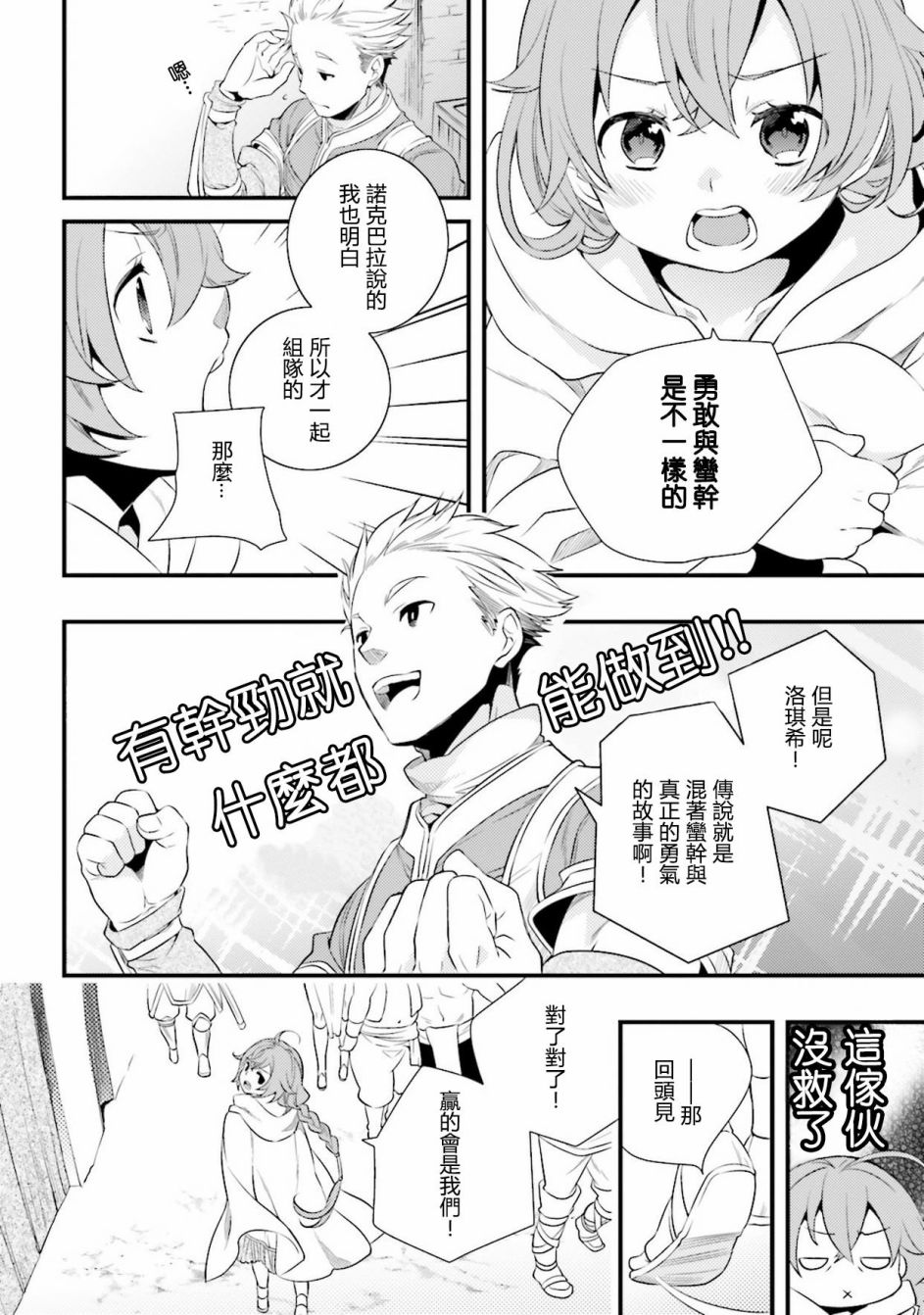 无职转生~洛琪希也要拿出真本事~漫画,第3话4图