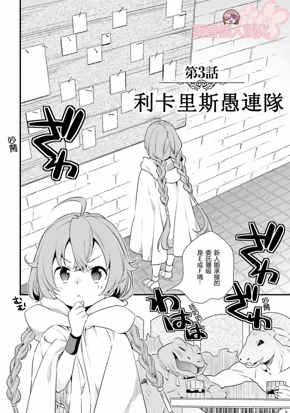 无职转生~洛琪希也要拿出真本事~漫画,第3话4图