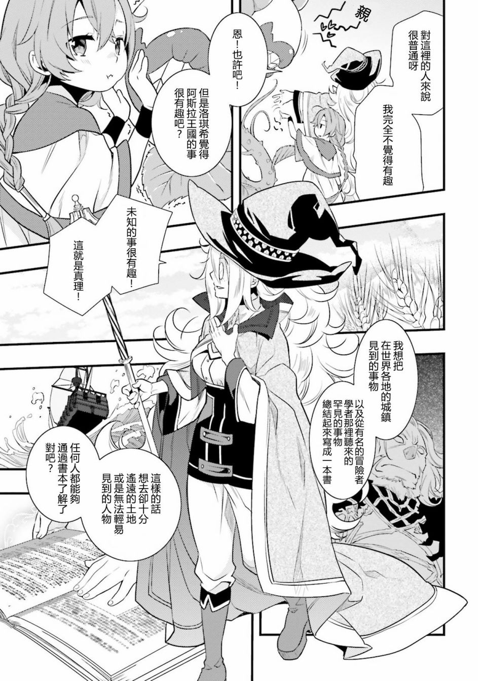 无职转生~洛琪希也要拿出真本事~漫画,第3话2图